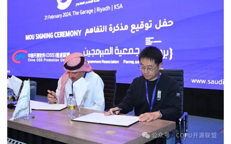 中沙开源合作新篇章