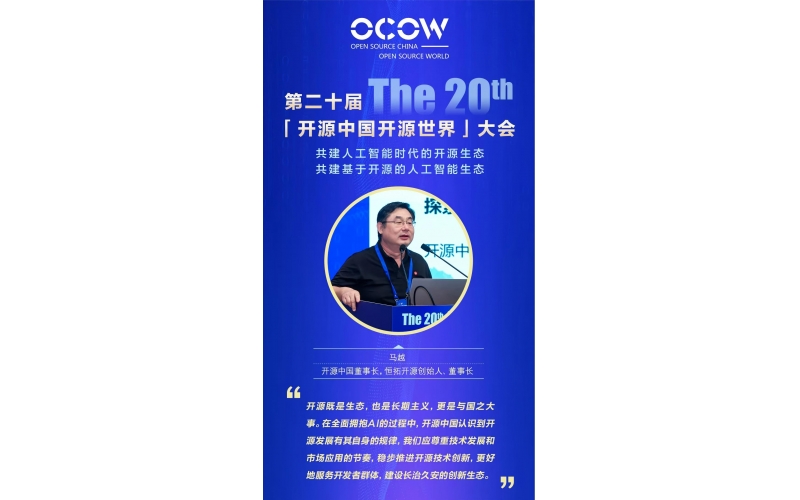 《我们的开源之路：AI背景下的挑战 使命与展望》