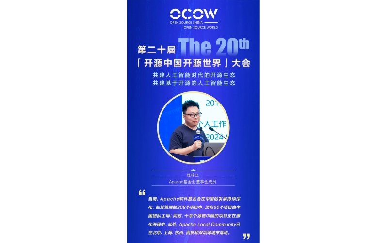 陈梓立-Apache软件基金会的现状与发展