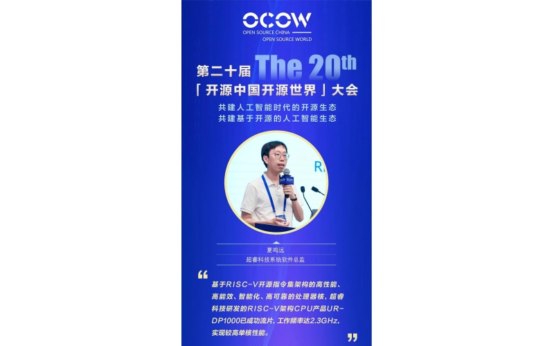 夏鸣远-RISC-V高性能生态发展：虚拟化、AI与Serverless计算