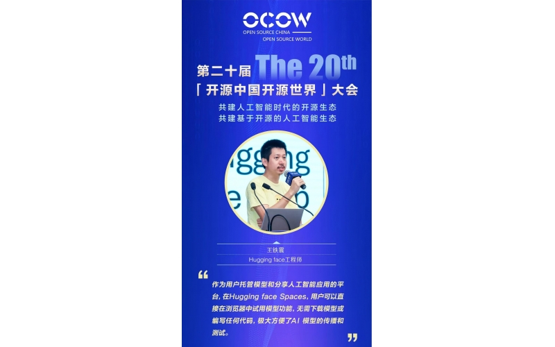 Hugging face工程师-王铁震