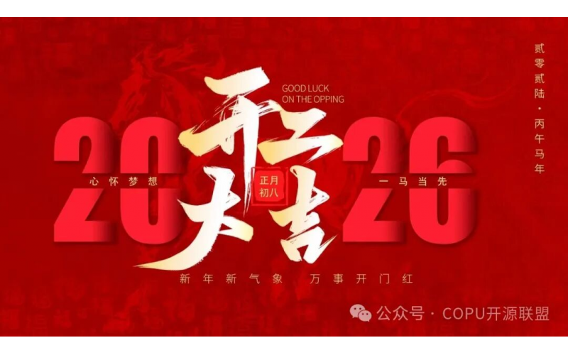 COPU会议纪要丨2026.02.24
